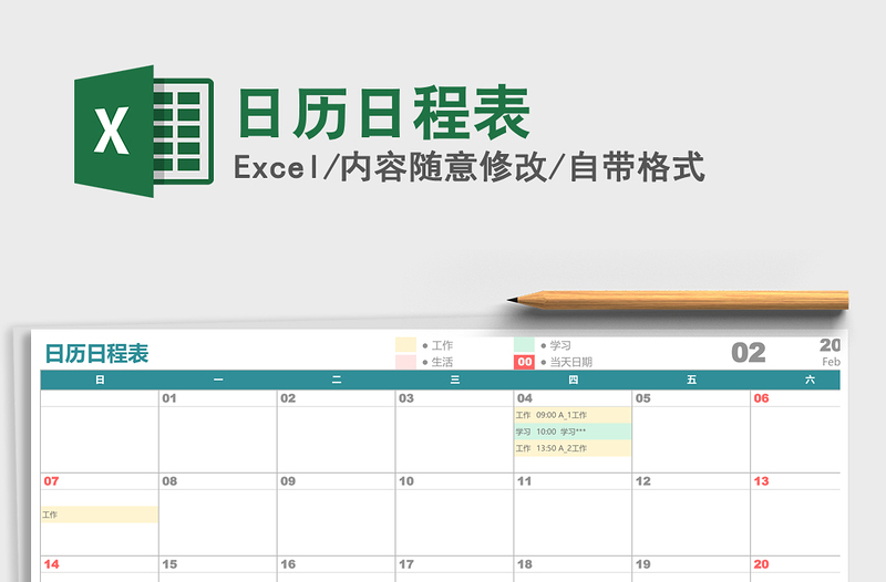 2025年日历日程表