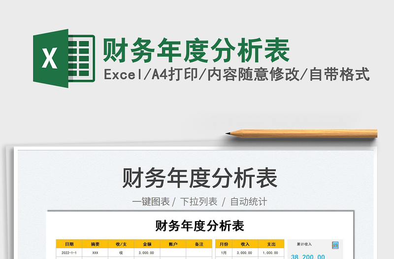 2024财务年度分析表excel表格