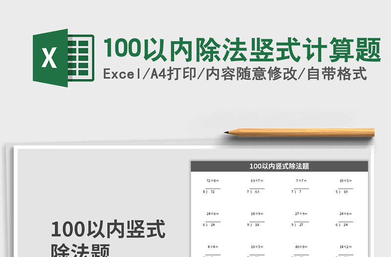 2024年100以内除法竖式计算题