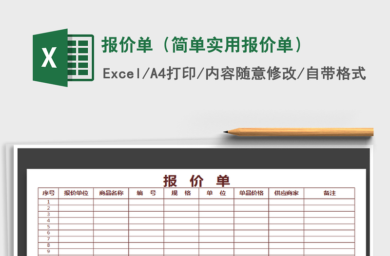 2025年报价单（简单实用报价单）