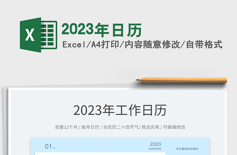 2023年日历免费下载