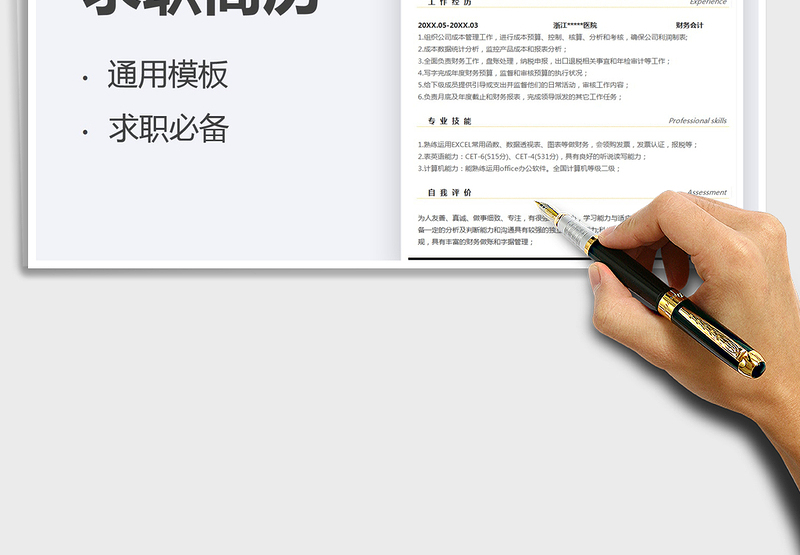 2025简历-财务会计表格简历免费下载