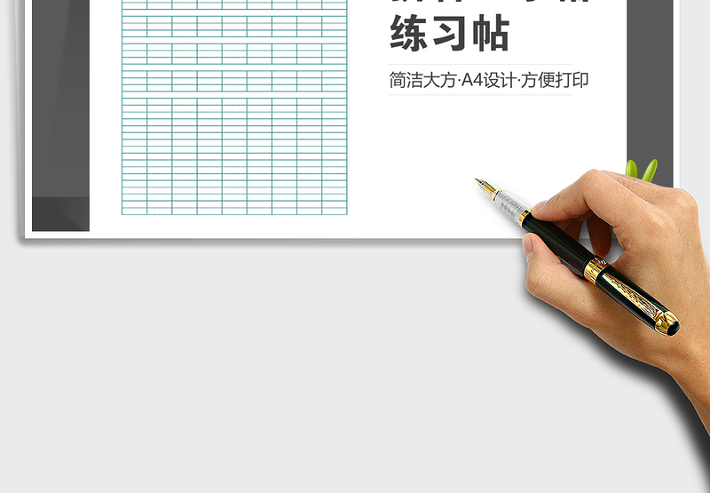 拼音田字格练习帖exce表格