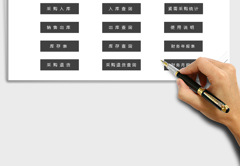 2025年进销存管理系统（多条件查询）