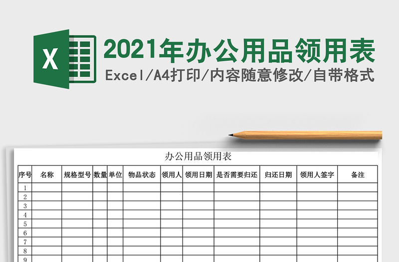 2025年办公用品领用表