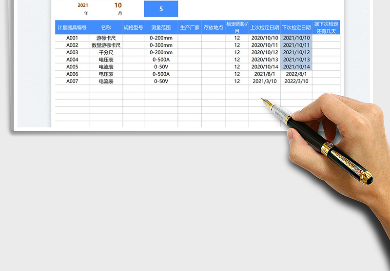 2024计量器具管理台账-到期自动标记exce表格免费下载