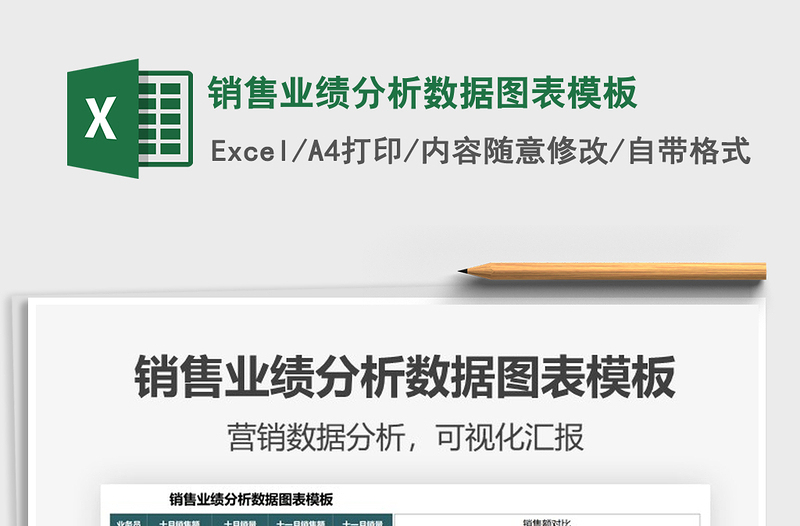 2025销售业绩分析数据图表模板免费下载