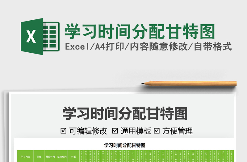 2025学习时间分配甘特图免费下载