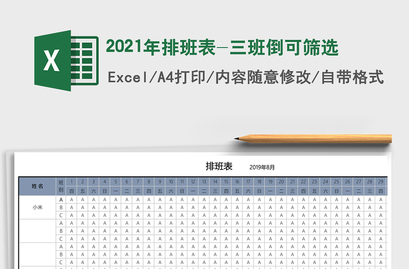 2025年排班表-三班倒可筛选