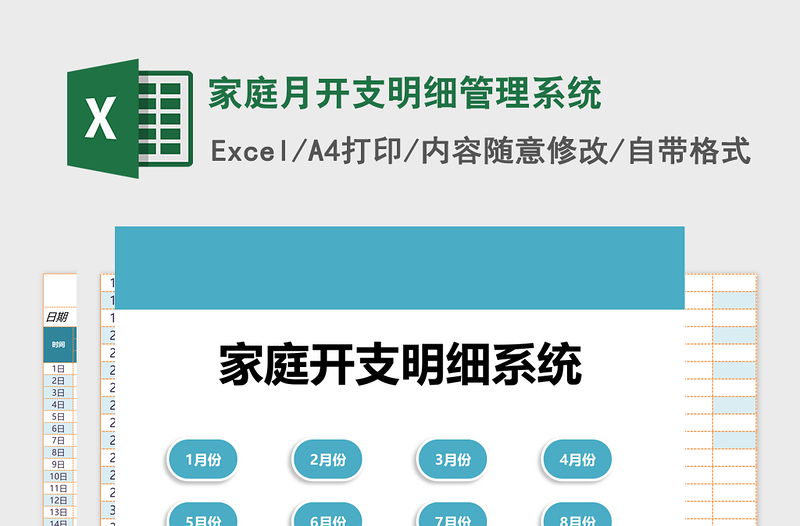 家庭月开支明细excel表格下载管理系统下载