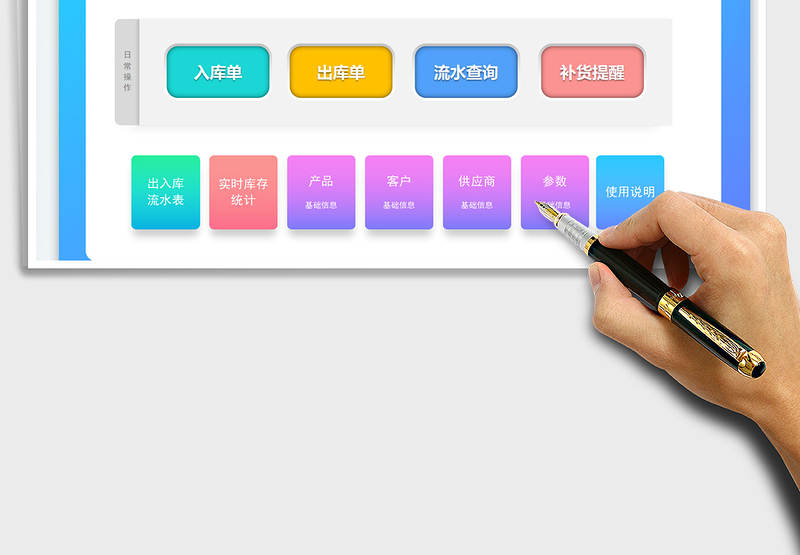 2024进销存管理表仓库出入库管理系统excel表格