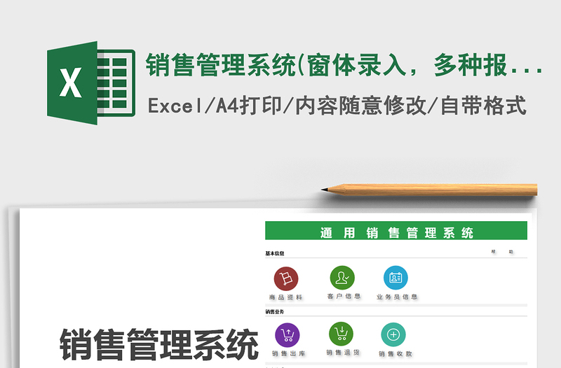 2024年销售管理系统(窗体录入，多种报表)