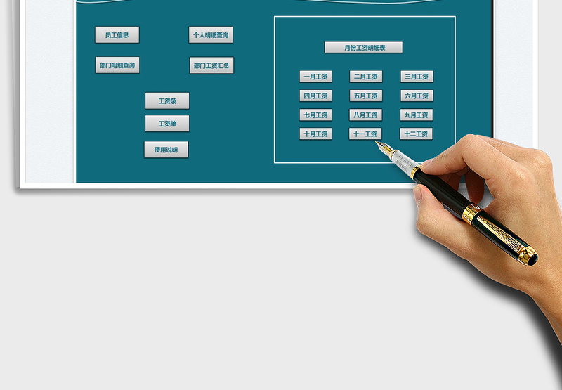2024财务工资管理系统exce表格