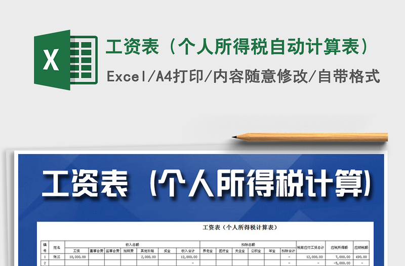 2024年工资表（个人所得税自动计算表）