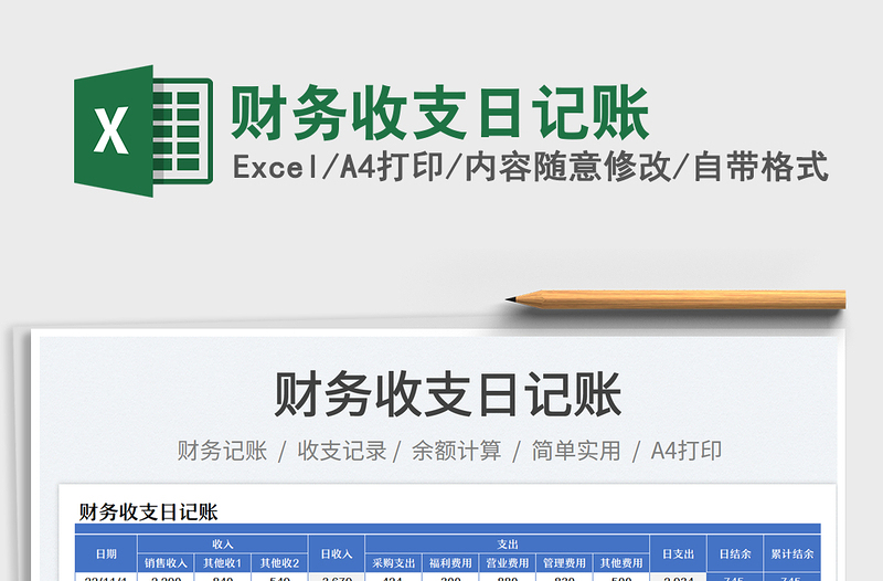 2025财务收支日记账免费下载