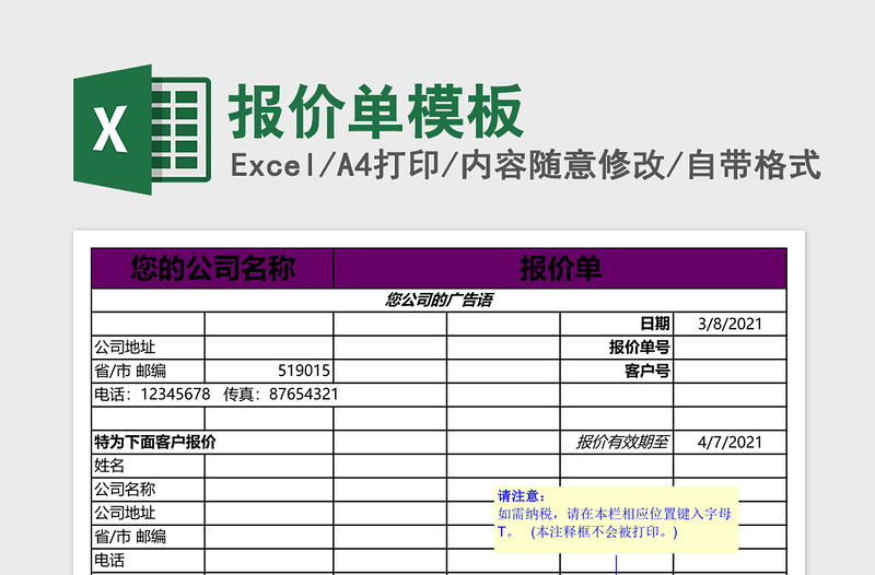 2025报价单excel表格模板