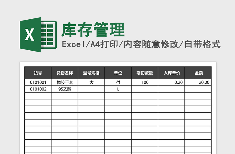 2025库存管理Excel表格