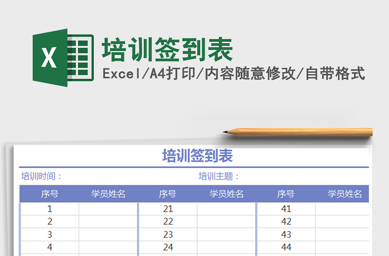 2025年培训签到表