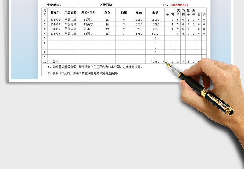 2025年送货单-仓库管理