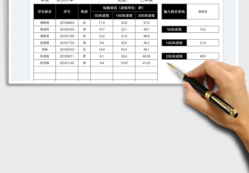 2025学生短跑考试成绩统计表免费下载