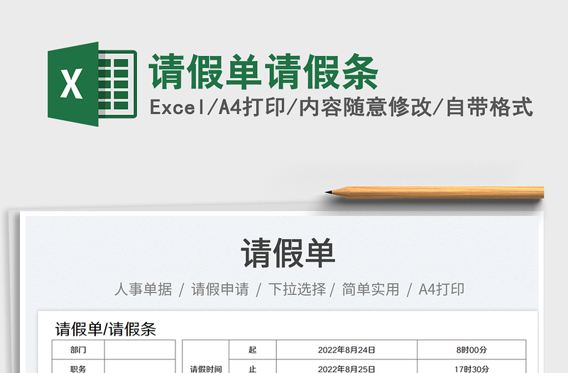 2025请假单请假条