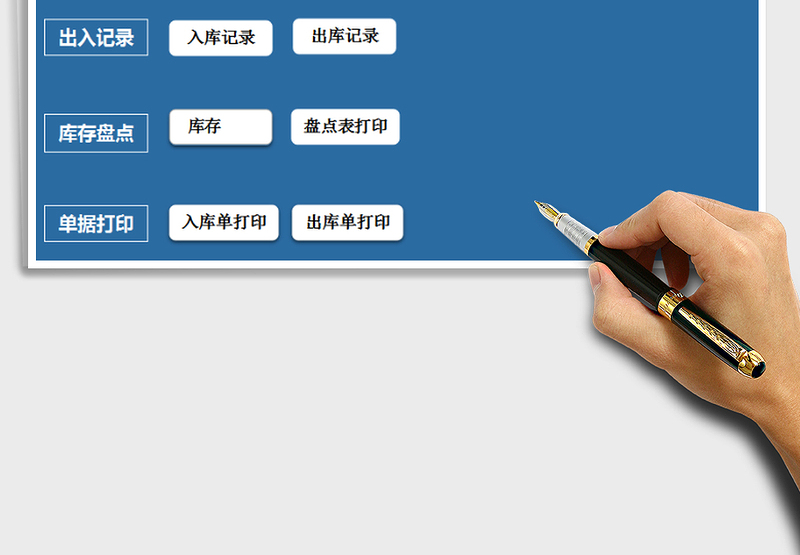 2024年出入库管理系统excel表格
