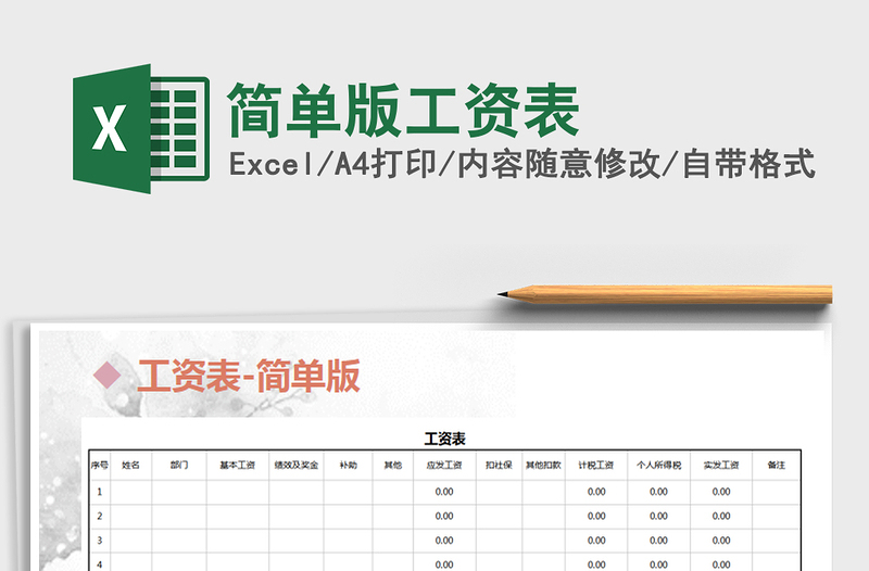 2025年简单版工资表