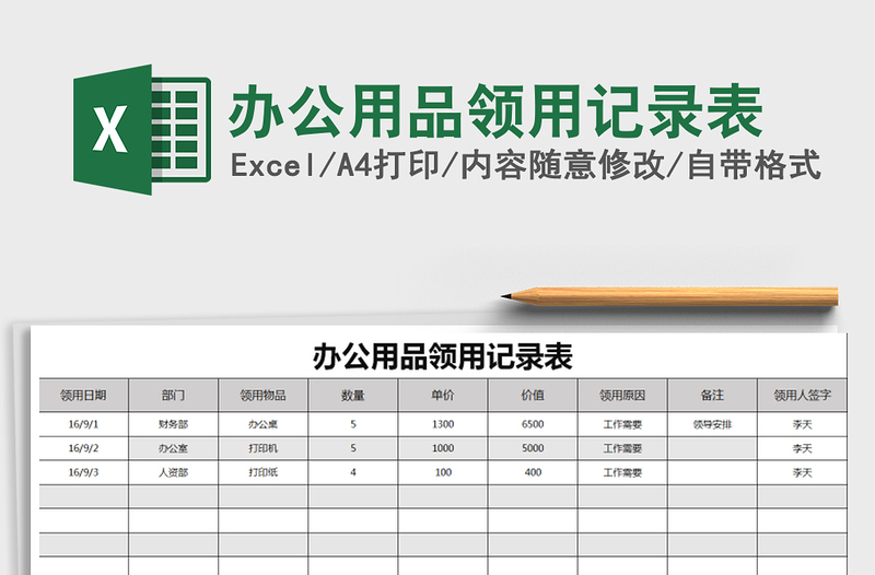 2025年办公用品领用记录表