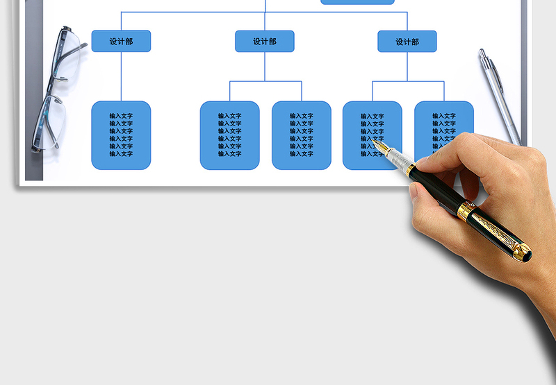 2024年人员组织架构图表