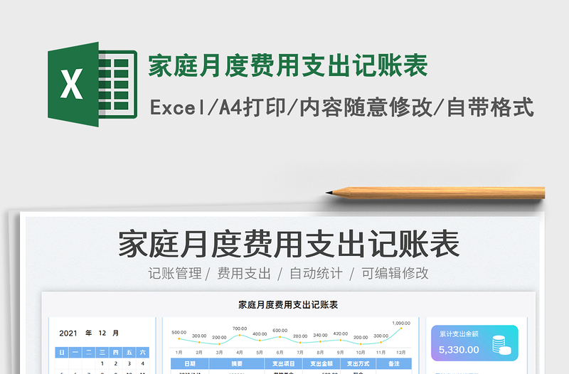 2024家庭月度费用支出记账表excel表格