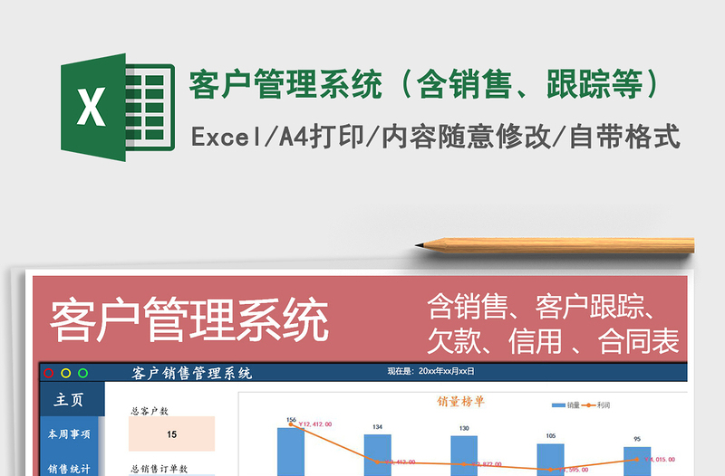 2024年客户管理系统（含销售、跟踪等）免费下载