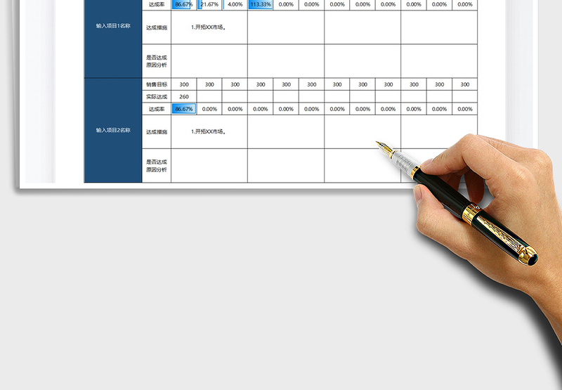2024年年度销售目标计划表