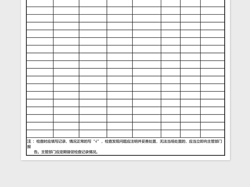 医院科室防火检查记录表免费下载