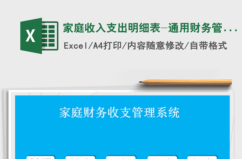 2025年家庭收入支出明细表-通用财务管理表格模板