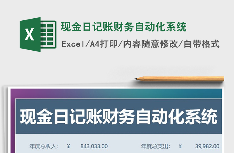 2025年现金日记账财务自动化系统