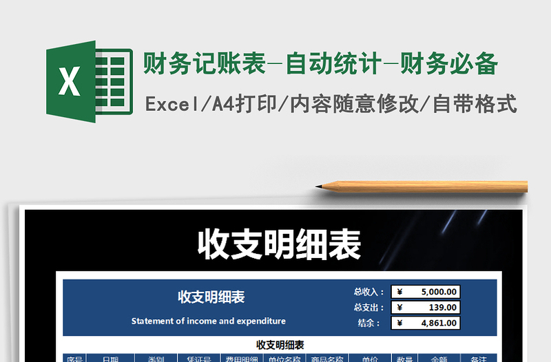 2025年财务记账表-自动统计-财务必备