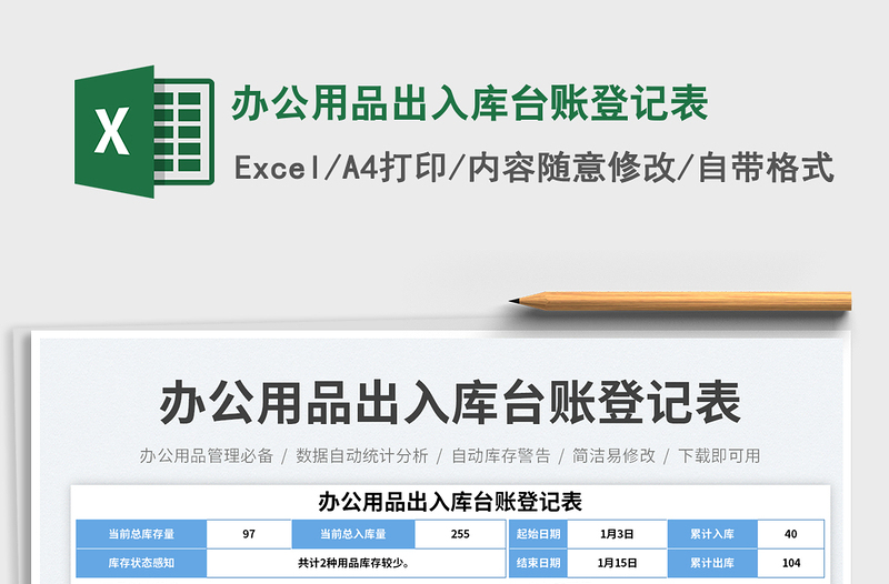 办公用品出入库台账登记表