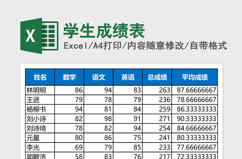 学生成绩表excel表格下载