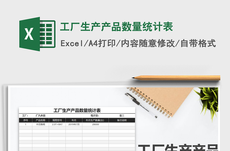 2025年工厂生产产品数量统计表免费下载