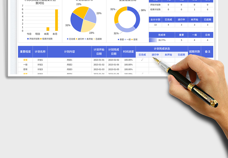 2025寒假计划表免费下载