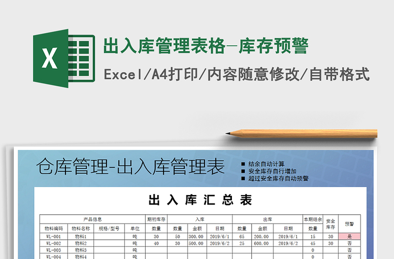 2025年出入库管理表格-库存预警