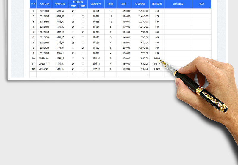 2025材料清单明细表免费下载