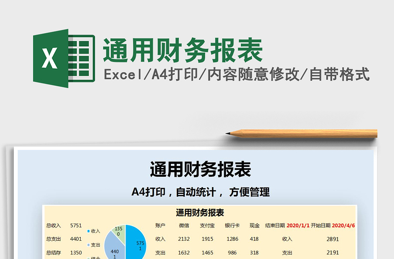 2025年通用财务报表