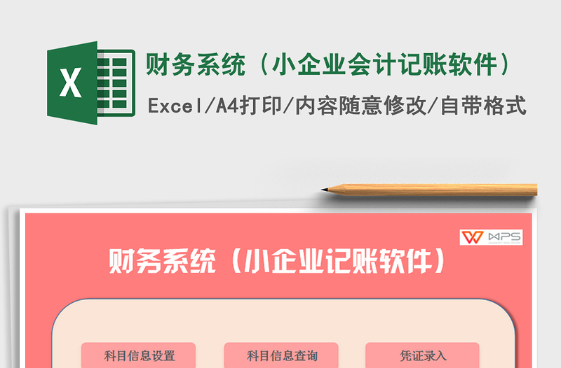 2024年财务系统（小企业会计记账软件）