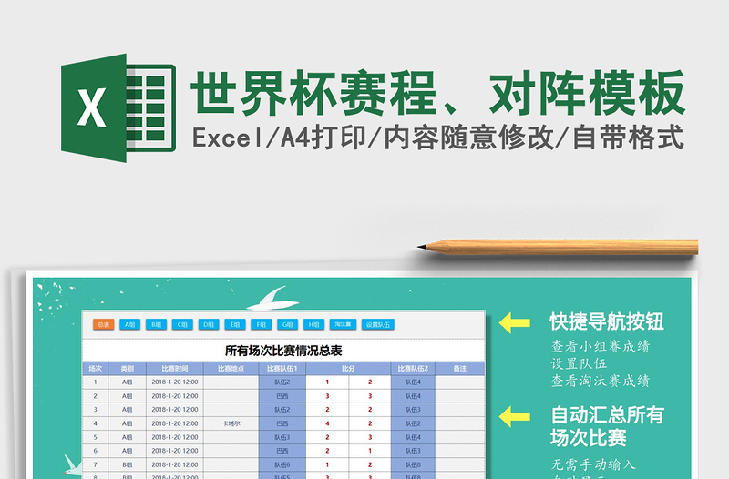 2024年世界杯赛程、对阵模板