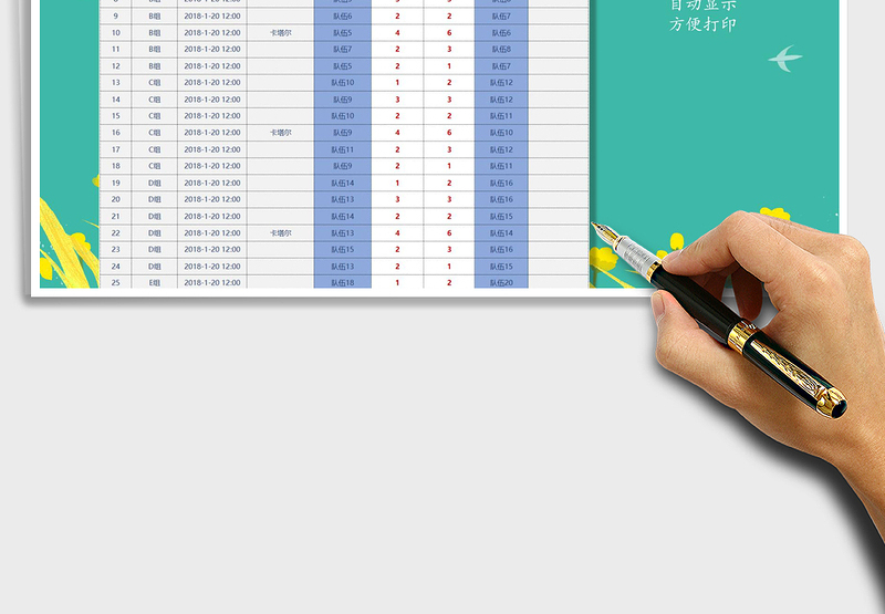 2024年世界杯赛程、对阵模板