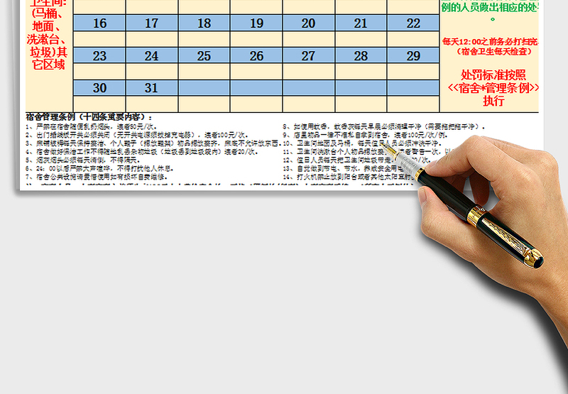 2024年宿舍值日表模版免费下载