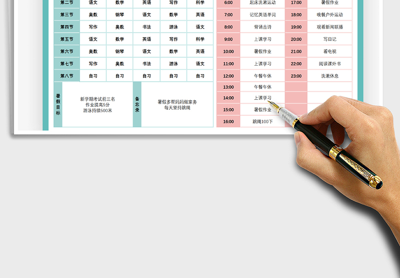 2025年暑假学习计划表免费下载