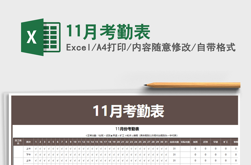 2025年11月考勤表