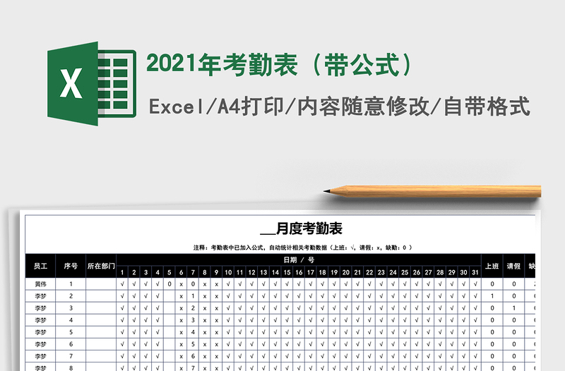 2025年考勤表（带公式）